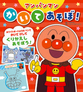 #やなせたかし原 #アンパンマンかいてあそぼ！# 9784577049860
