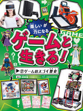 画像をギャラリービューアに読み込む, #高橋浩徳監修 #ゲームと生きる！２ゲームのスゴイ
