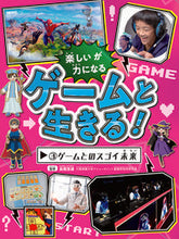 Load image into Gallery viewer, #SupervisedbyHirotakaTakahashi #LivingwithGames!3GamesandAmazing
