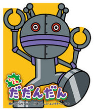 Load image into Gallery viewer, #やなせたかし原 #ミニミニだだんだん :9784577051030
