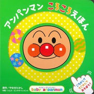 ＃やなせたかし ＃アンパンマン　ころころえほん ﾔﾅｾﾀｶｼ --- フレーベル館 アンパンマン ころころえほん (ベイビー・アンパンマン) : Takashi Yanase Anpanman Korokoro Picture Book :9784577051580