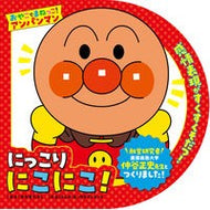 ＃やなせたかし ＃にっこりにこにこ！ ﾔﾅｾﾀｶｼ --- フレーベル館 おやこでまねっこ！アンパンマン にっこり にこにこ！ : Takashi Yanase Smile! :9784577051597