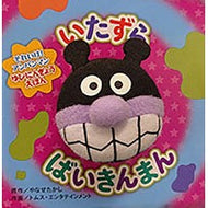 ＃やなせたかし ＃いたずらばいきんまん ﾔﾅｾﾀｶｼ ●フレーベル館受注センター :9784577052068