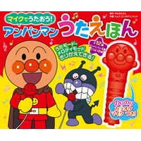 画像をギャラリービューアに読み込む, ＃やなせたかし ＃マイクでうたおう！アンパンマンうたえほん ﾔﾅｾﾀｶｼ フレーベル館 マイクでうたおう！ アンパンマンうたえほん（第２版） ([バラエティ]) : Takashi Yanase Let's sing with the microphone! :9784577052273
