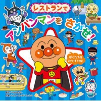 ＃やなせたかし ﾔﾅｾﾀｶｼ ●フレーベル館受注センター :9784577054451