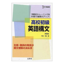 画像をギャラリービューアに読み込む, 高校初級　英語構文　新装版
