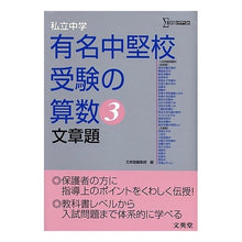 画像をギャラリービューアに読み込む, 私立中学有名中堅校受験の算数　　　３
