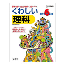 画像をギャラリービューアに読み込む, 小学くわしい理科６年　新学習指導要領対応
