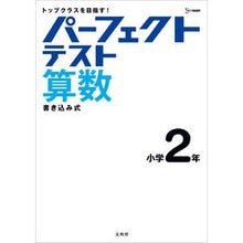 画像をギャラリービューアに読み込む, パーフェクトテスト算数　小学２年
