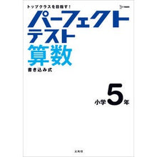 画像をギャラリービューアに読み込む, ＃パーフェクトテスト算数　小学５年 :9784578211235
