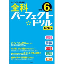画像をギャラリービューアに読み込む, 全科パーフェクトドリル　小学６年
