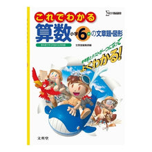 画像をギャラリービューアに読み込む, 小学これでわかる算数６年文章題
