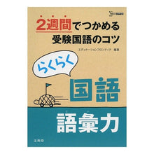 画像をギャラリービューアに読み込む, らくらく国語　語彙力

