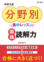 画像をギャラリービューアに読み込む, #海老原成彦 #中学入試分野別集中レッスン国語読解力

