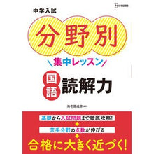 画像をギャラリービューアに読み込む, 中学入試分野別集中レッスン　国語　読解力
