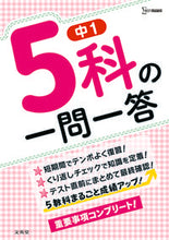 画像をギャラリービューアに読み込む, #文英堂 #中１５科の一問一答

