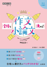 画像をギャラリービューアに読み込む, #神崎史彦 #高校入試合格を決める！作文・小論文
