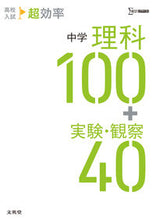 画像をギャラリービューアに読み込む, #文英堂 #中学理科１００＋実験・観察４０
