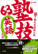 画像をギャラリービューアに読み込む, #山本亮二 #塾で教える高校入試英語塾技６３改訂版
