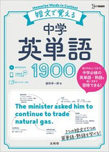 画像をギャラリービューアに読み込む, #組田幸一郎 #短文で覚える中学英単語１９００ :9784578221050
