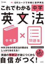画像をギャラリービューアに読み込む, #文英堂 #これでわかる中学英文法

