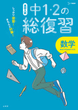 Load image into Gallery viewer, #Bun-eido #HighSchoolEntranceExamReviewMathfor1stand2ndYear
