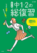 画像をギャラリービューアに読み込む, #文英堂 #高校入試中１・２の総復習理科
