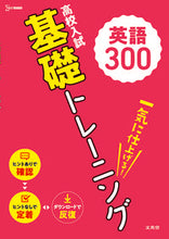 画像をギャラリービューアに読み込む, #文英堂 #高校入試基礎トレーニング英語３００
