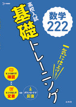 画像をギャラリービューアに読み込む, #文英堂 #高校入試基礎トレーニング数学２２２
