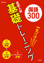 Load image into Gallery viewer, #Buneido #HighSchoolEntranceExamBasicTrainingJapanese300
