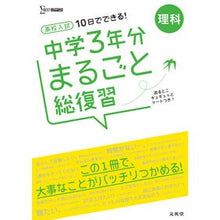 画像をギャラリービューアに読み込む, 中学３年分まるごと総復習　理科

