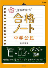 画像をギャラリービューアに読み込む, #中村充博 #実力メキメキ合格ノート中学公民
