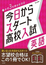 Load image into Gallery viewer, #Buneido #KyokaraStartHighSchoolEntranceExamEnglish# 9784578233510
