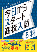 Load image into Gallery viewer, #Bun-eido #HighSchoolEntranceExamFiveSubjectsStartToday
