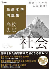 画像をギャラリービューアに読み込む, #文英堂 #最高水準問題集高校入試社会
