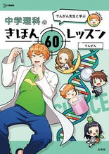 画像をギャラリービューアに読み込む, #でんがん #でんがん先生と学ぶ中学理科のきほん６０レ
