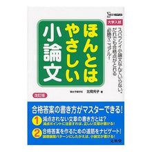 画像をギャラリービューアに読み込む, 大学入試　ほんとはやさしい小論文　改訂版
