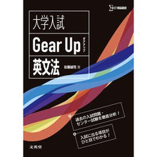 画像をギャラリービューアに読み込む, 大学入試　Ｇｅａｒ　Ｕｐ　英文法
