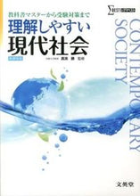 画像をギャラリービューアに読み込む, #真渕勝監修 #理解しやすい現代社会新課程版
