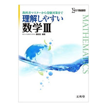 画像をギャラリービューアに読み込む, 理解しやすい　数学３　新課程版

