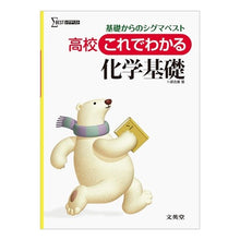 画像をギャラリービューアに読み込む, 高校　これでわかる　化学基礎　新課程版
