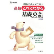 画像をギャラリービューアに読み込む, 高校これでわかる基礎英語　新課程版
