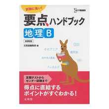 画像をギャラリービューアに読み込む, 要点ハンドブック　地理Ｂ　新課程版
