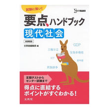 画像をギャラリービューアに読み込む, 要点ハンドブック　現代社会　新課程版
