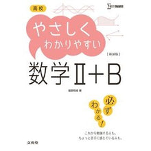 画像をギャラリービューアに読み込む, 高校やさしくわかりやすい数学１＋Ａ　新装
