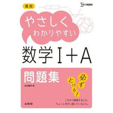 画像をギャラリービューアに読み込む, 高校やさしくわかりやすい数学１＋Ａ問題集
