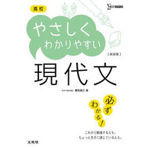 画像をギャラリービューアに読み込む, 高校やさしくわかりやすい現代文　新装版
