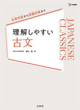 画像をギャラリービューアに読み込む, #秋山虔 #理解しやすい古文 :9784578244127
