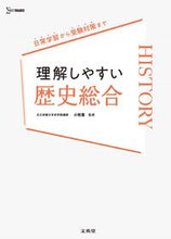 画像をギャラリービューアに読み込む, #小牧薫 #理解しやすい歴史総合 :9784578244202
