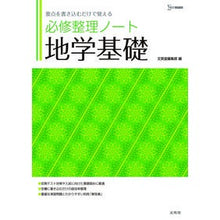 Load image into Gallery viewer, 必修整理ノート　地学基礎

